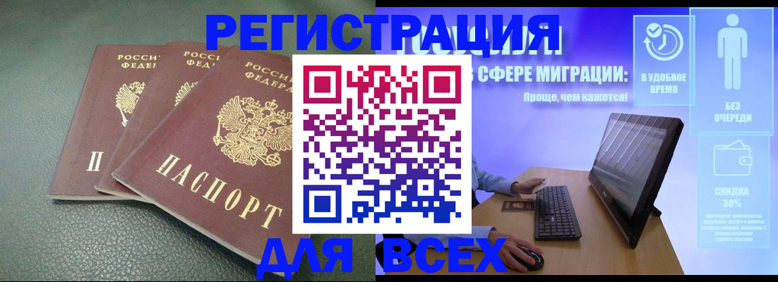 прописка штамп в Обнинске