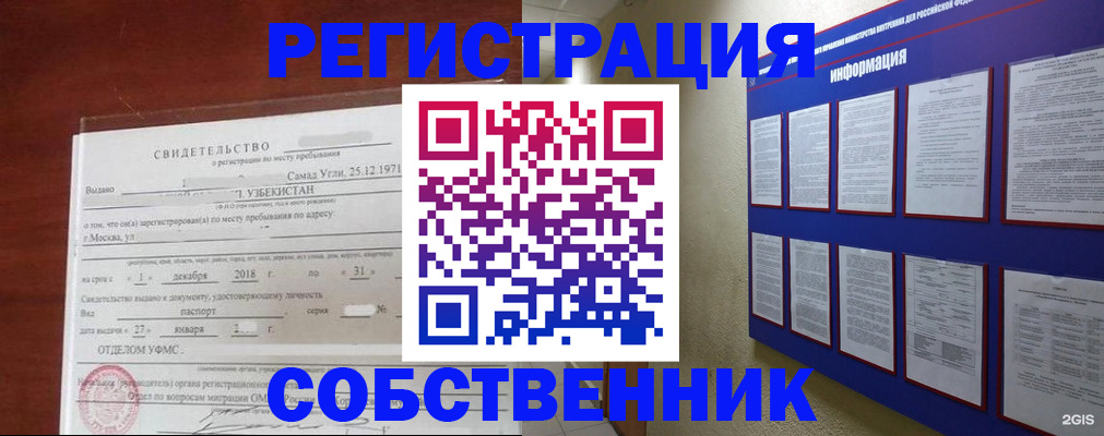 прописка в квартире в Обнинске